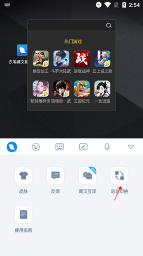 东噶藏文输入法app