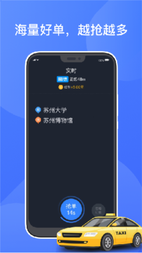 聚的出租司机版最新版