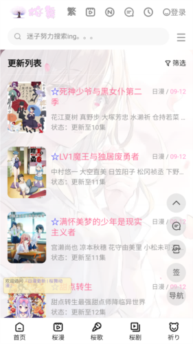 迷子动漫app