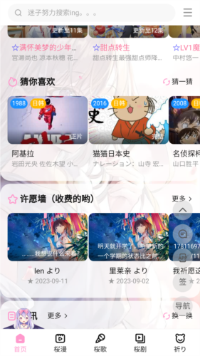 迷子动漫app