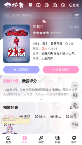 迷子动漫app