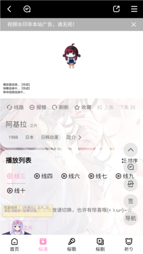 迷子动漫app