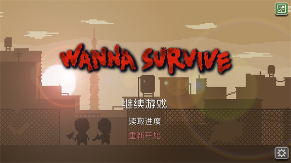 活尸战棋(Wanna Survive)