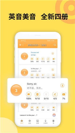 新概念英语全四册app