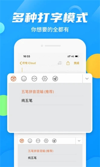 万能五笔输入法app