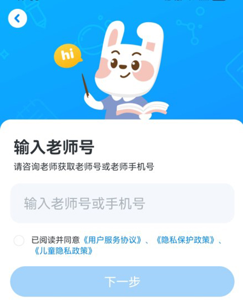 一起作业学生端app