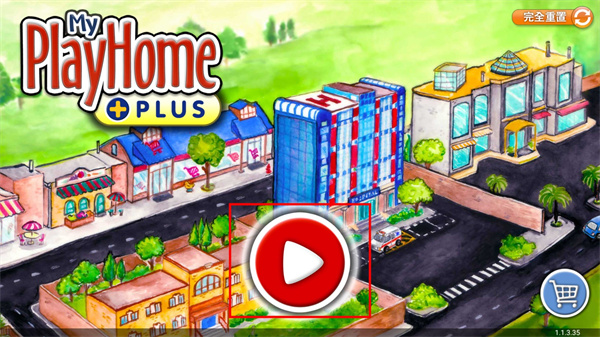 娃娃屋plus最新版(PlayHome Plus)