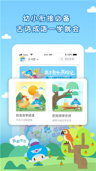 呼呼收音机App