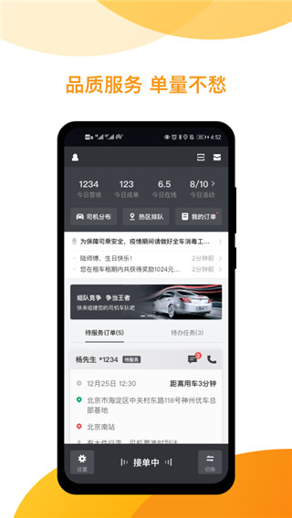 神州专车司机端app