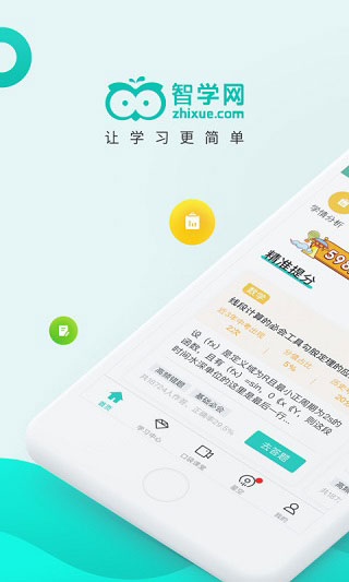 智学网家长端app最新版