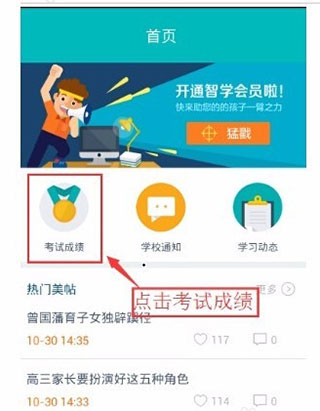 智学网家长端app最新版