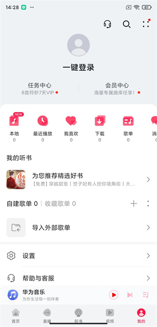 华为音乐app