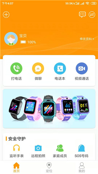 智能守护5app最新版