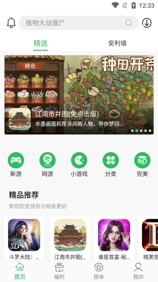 百分网APP官方版