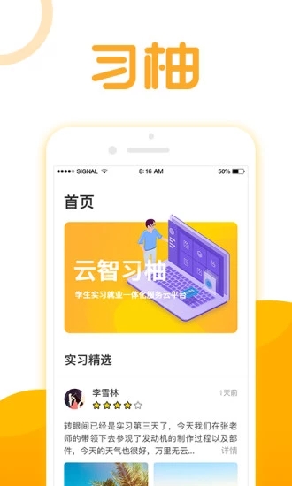 习柚app