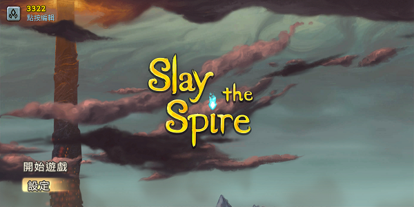 尖塔奇兵手游(Slay the Spire)