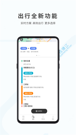 杭州地铁app官方最新版