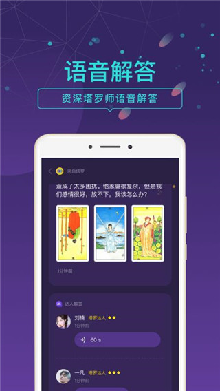 问问塔罗app