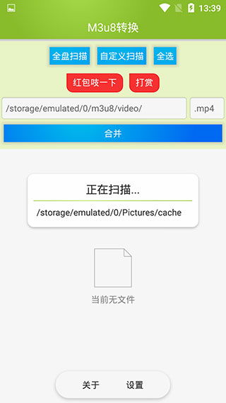 M3u8合并app