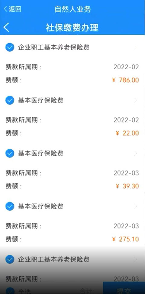 天津税务手机app