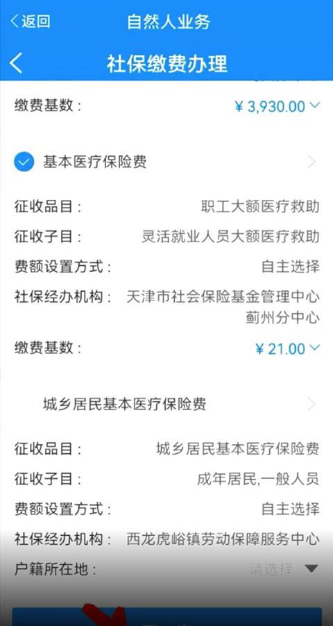 天津税务手机app