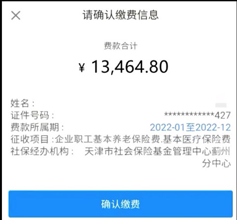 天津税务手机app