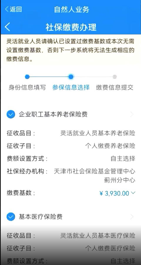 天津税务手机app