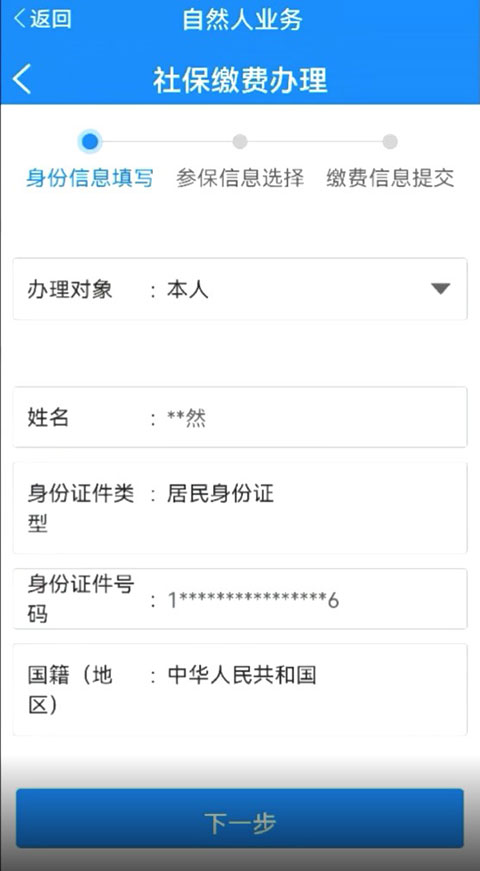 天津税务手机app