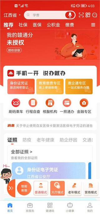 赣服通App官方版