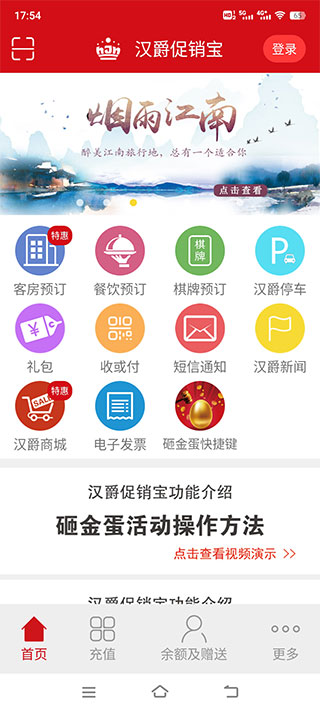 汉爵促销宝APP