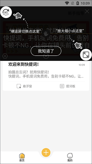 快提词app