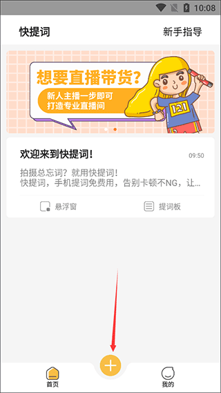 快提词app