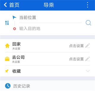 花城智慧公交app最新版本