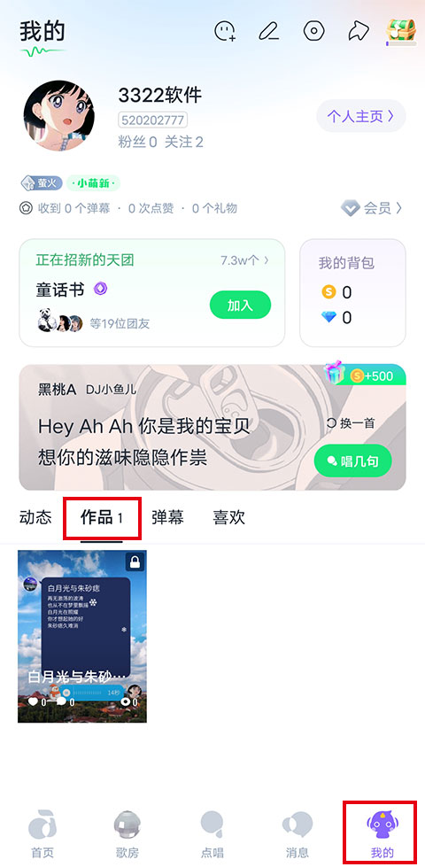 回森app最新版