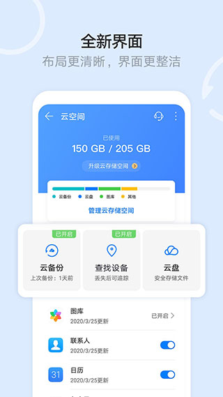 华为云空间app官方版