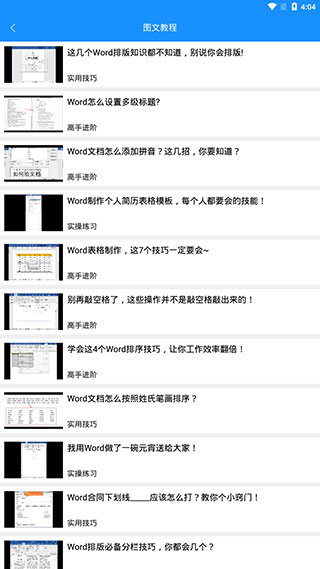 word手机版2024官方最新版