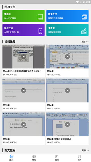 word手机版2024官方最新版