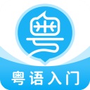 粤语U学院app