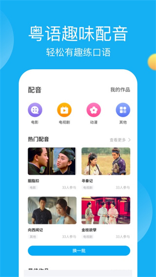 粤语U学院app