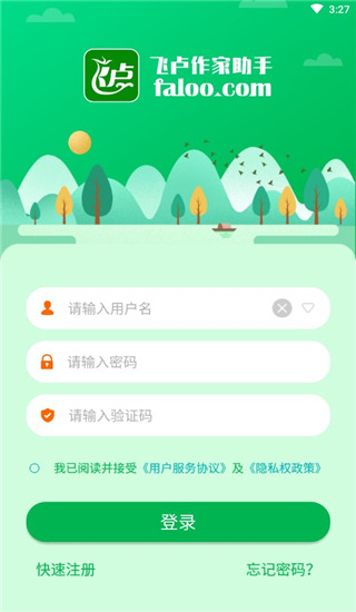 飞卢作家助手app最新版