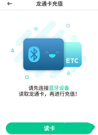 黑龙江ETC app