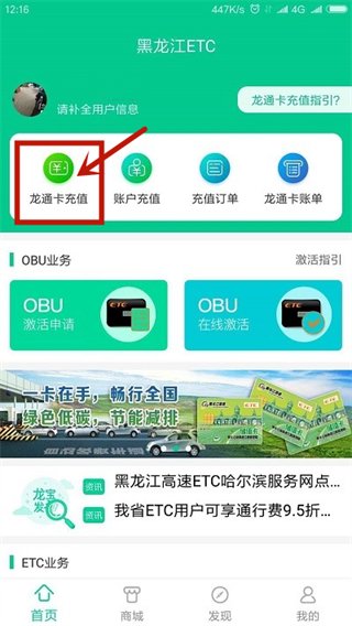 黑龙江ETC app