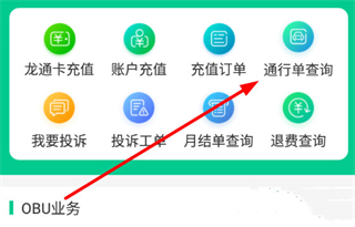 黑龙江ETC app