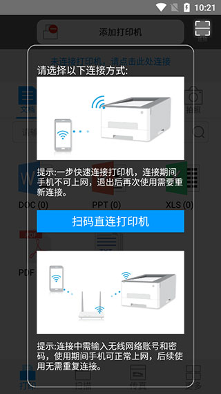 奔图打印APP最新版