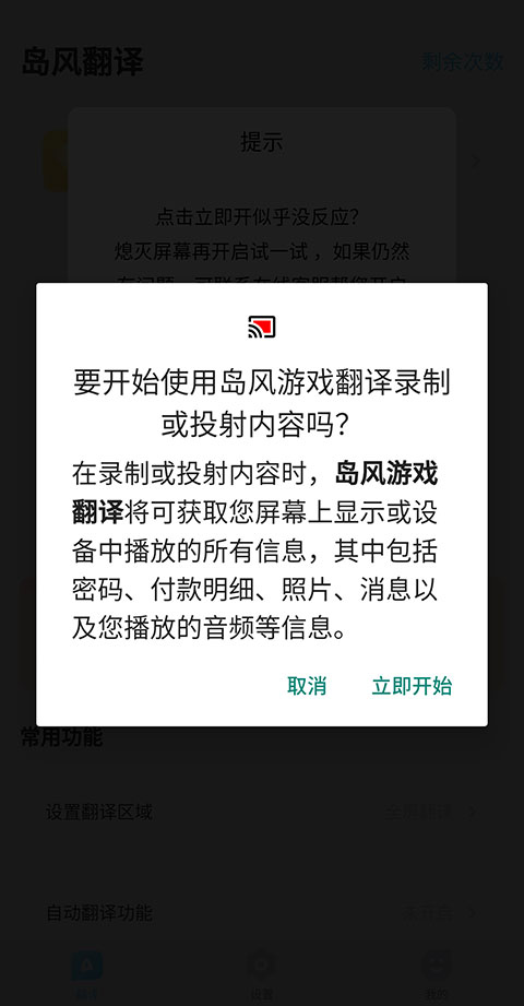 岛风游戏翻译助手最新版