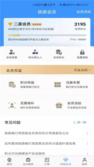 中国铁路12306官方版订票app