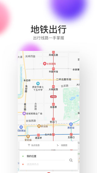 西安地铁app