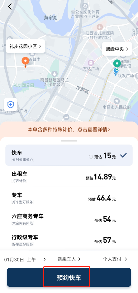 滴滴打车app