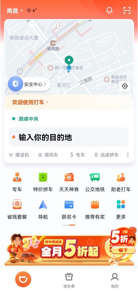 滴滴打车app