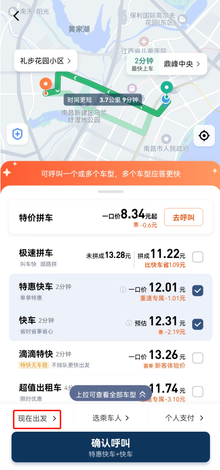 滴滴打车app